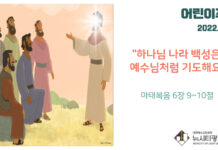 미리 보는 8월 21일 어린이 주보