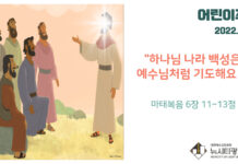 “하나님 나라 백성은 예수님처럼 기도해요 2”