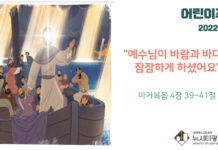 미리 보는 9월 11일 어린이 주보