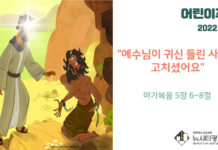 미리 보는 9월 18일 어린이 주보