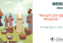 미리 보는 9월 25일 어린이 주보