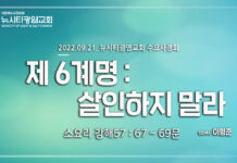 “제6계명:살인하지 말라” _소요리강해57_ Q.67~69_22.09.21