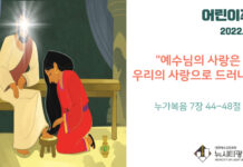 미리 보는 10월 9일 어린이 주보