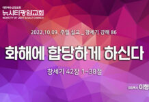 “화해에 합당하게 하신다”_(창42:1-38)_22.10.09_창세기 강해 86