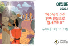 미리 보는 10월 23일 어린이 주보