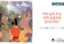 “예수님이 주시는 진짜 믿음으로 감사드려요”