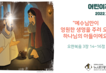 미리 보는 11월 6일 어린이 주보