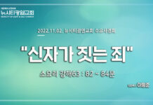 소요리 강해 63_Q.82-84_ “신자가 짓는 죄” _22.11.02