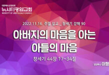 “아버지의 마음을 아는 아들의 마음” _(창44:17-34)_22.11.06_창세기 강해 90