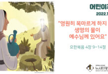 미리 보는 11월 13일 어린이 주보