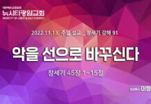 “악을 선으로 바꾸신다” _(창45:1-15)_22.11.13_창세기 강해 91