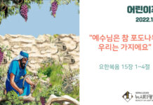 미리 보는 11월 20일 어린이 주보