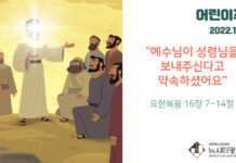 미리 보는 11월 27일 어린이 주보