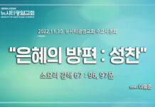 소요리강해67_Q.96,97_ “은혜의 방편:성찬” _22.11.30