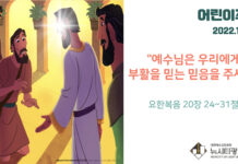 미리 보는 12월 4일 어린이 주보