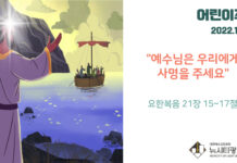 미리 보는 12월 11일 어린이 주보