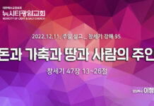 “돈과 가축과 땅과 사람의 주인” _(창47:13-26)_22.12.11_창세기 강해 95