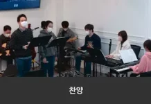 “나의 주 나의 하나님이여/ 주가 보이신 생명의 길” _22.12.11_주일 찬양