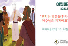 미리 보는 12월 18일 어린이 주보