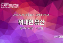 “위대한 유산” _(창48:1-22)_ 22.12.18_창세기 강해 96