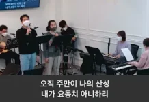 “지극히 높은 주님의/ 나의 영혼이 잠잠히” _22.12.18_주일 찬양