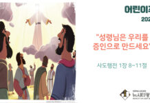 미리 보는 1월 1일 어린이 주보