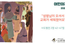 미리 보는 1월 8일 어린이 주보