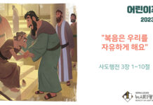 미리 보는 1월 15일 어린이 주보