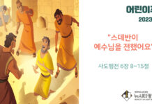 미리 보는 1월 22일 어린이 주보