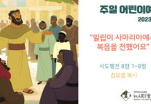 22.1.29. 어린이 영상 예배 “빌립이 사마리아에서 복음을 전했어요”(행 8:1~8)