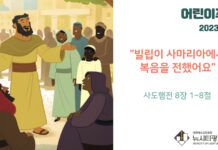 미리 보는 1월 29일 어린이 주보