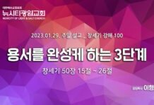 “용서를 완성케 하는 3단계” _(창50:15-26) _23.01.29 _창세기 강해 100