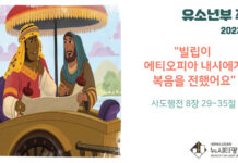 미리 보는 2월 5일 유소년부 주보