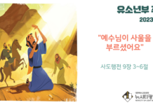 미리 보는 2월 12일 유소년부 주보