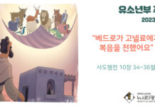 미리 보는 2월 19일 어린이 주보