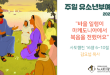 미리 보는 3월 5일 어린이 주보