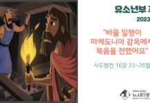 미리 보는 3월 12일 유소년부 주보