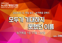 “모두가 기대하지 못했던 이름” _(눅1:57-80)_ 23.03.12_누가복음 강해 6