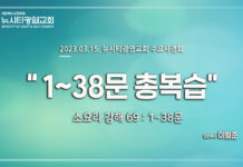 소요리강해69_Q.1-38_주기도문 이전까지 1부 총복습_23.03.15