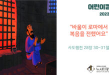 “바울이 로마에서 복음을 전했어요”