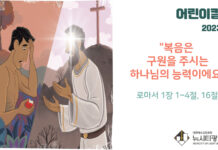 “복음은 구원을 주시는 하나님의 능력이에요”