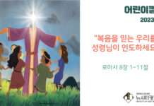 “복음을 믿는 우리를 성령님이 인도하세요”