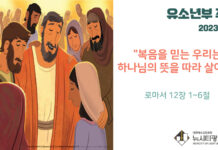 미리 보는 4월 16일 유소년부 주보