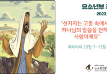 미리 보는 4월 23일 유소년부 주보