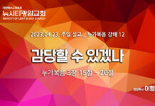 “감당할 수 있겠나” _(눅3:15-20) _23.04.23 _누가복음 강해 12