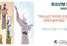 미리 보는 4월 30일 유소년부 주보