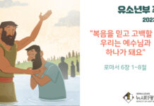 미리 보는 4월 2일 유소년부 주보