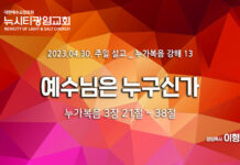 “예수님은 누구신가?” _(눅3:21-38)_23.04.30_누가복음 강해 13