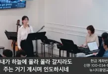 23.05.07_헌금특송_ “시139 내 하나님”