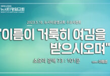 소요리문답강해73_Q.101_”이름이 거룩히 여김을 받으시오며” _23.05.10